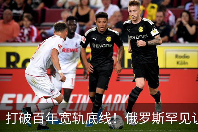 打破百年宽轨底线！俄罗斯罕见让步，中国30年心结一朝化解